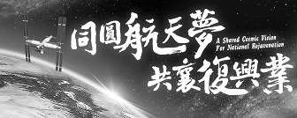 香港载荷专家参与神舟二十三号载人飞行任务